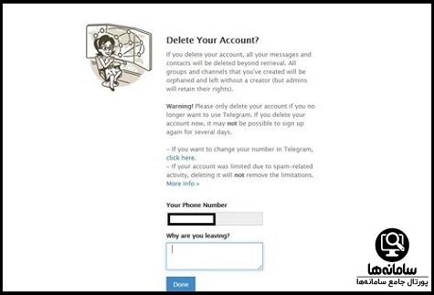 حذف اکانت تلگرام با شماره تلفن